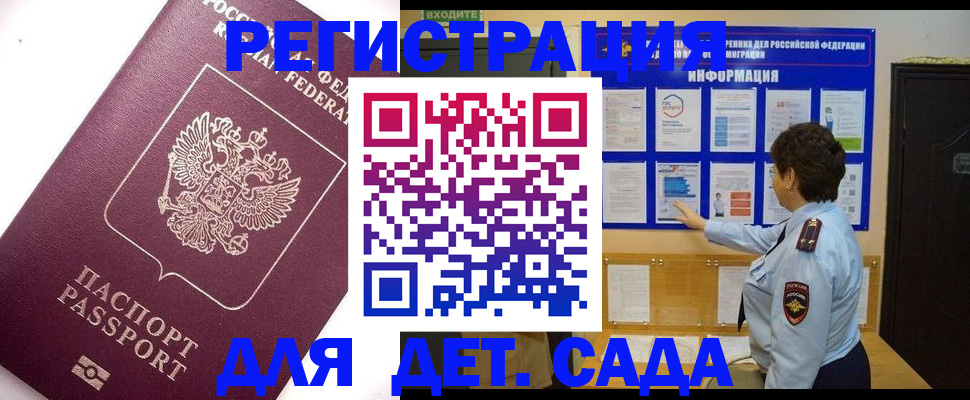 временная регистрация купить в Кореновске