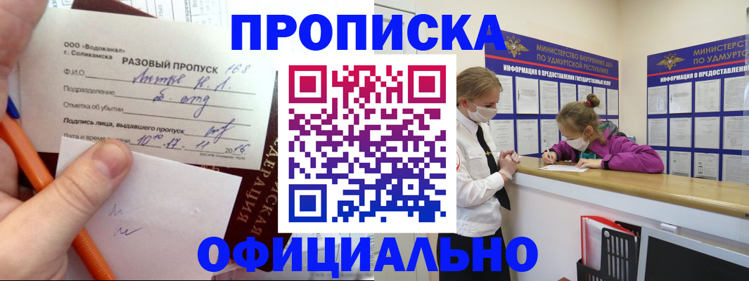 прописка для работы в Кореновске