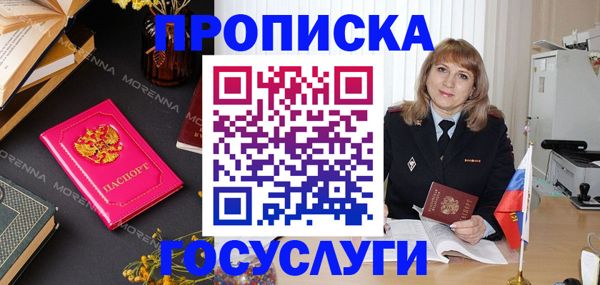 прописка гарантия в Кореновске