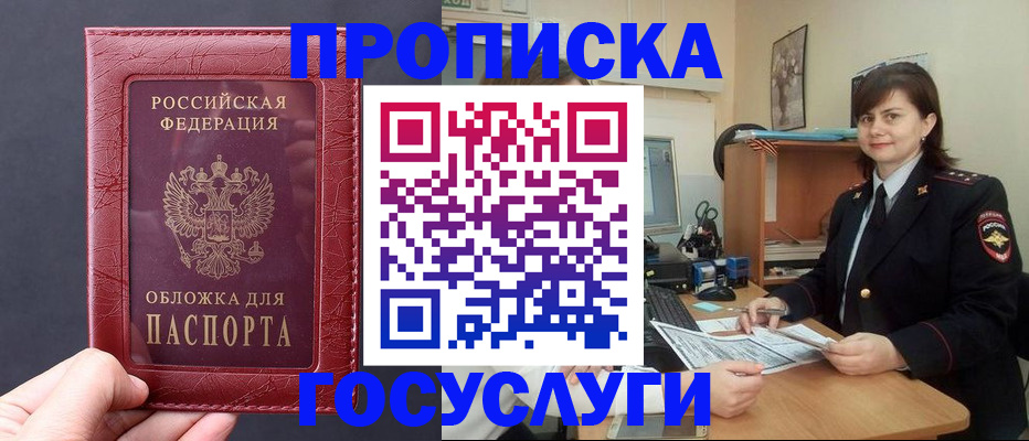 прописка штамп в Кореновске