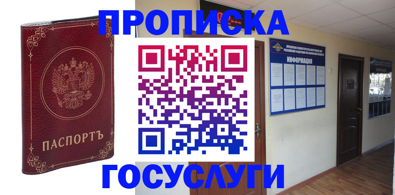 временная регистрация для школы в Кореновске