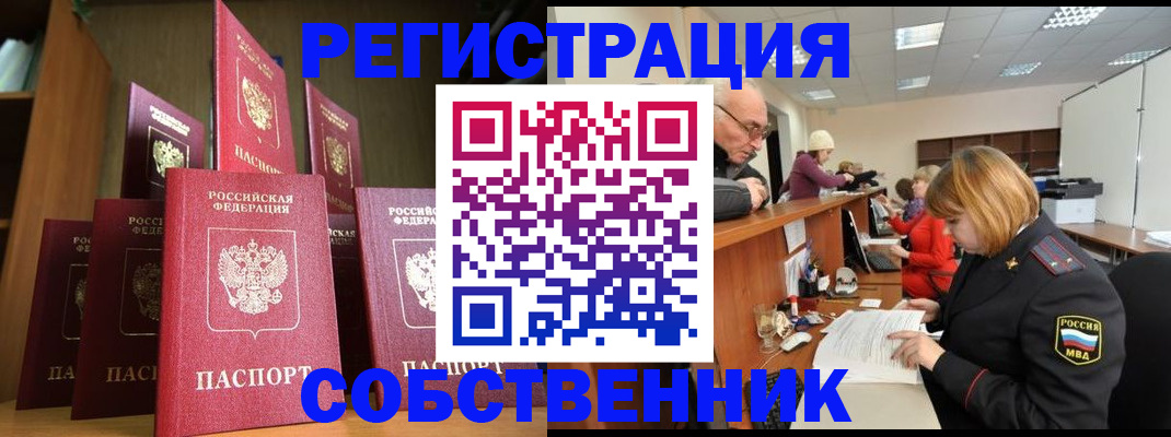 прописка регистрация в Кореновске